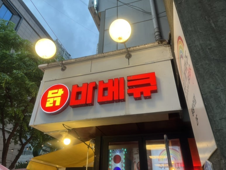 왕초바베큐 창동점 대표 사진