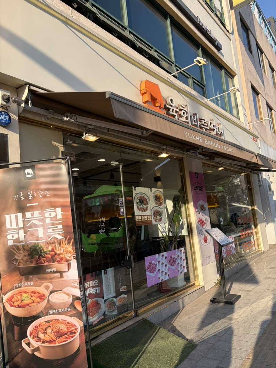 육회바른연어 홍대점 사진 6