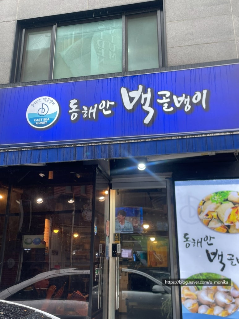 동해안백골뱅이 사진 7
