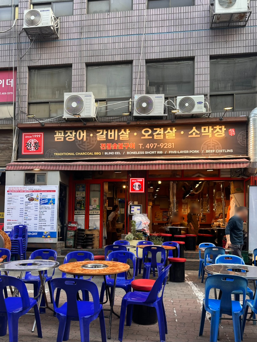 전통숯불꼼장어 사진 4