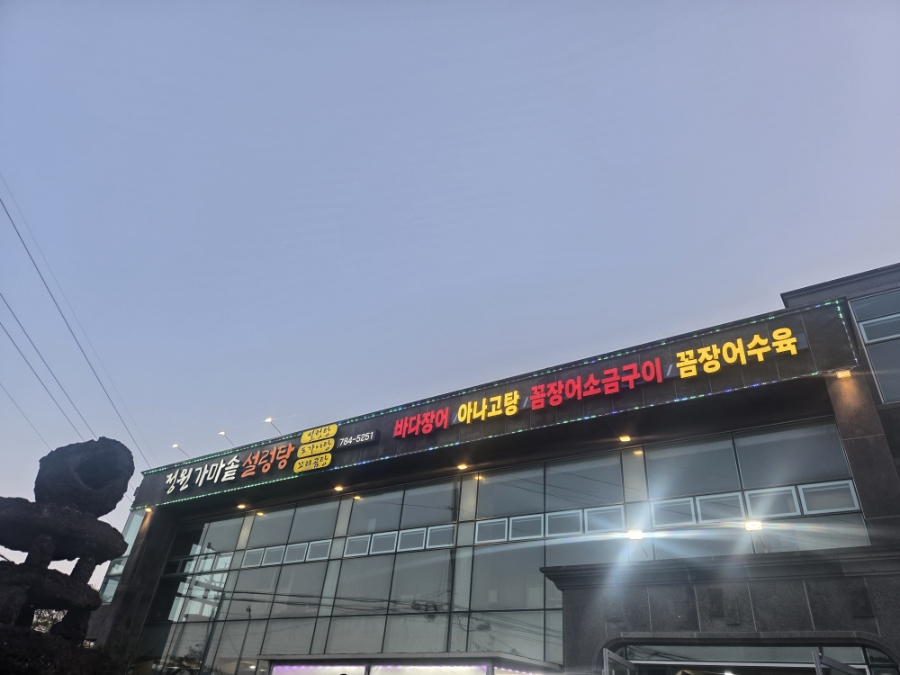 정원가마솥곰탕 사진 2