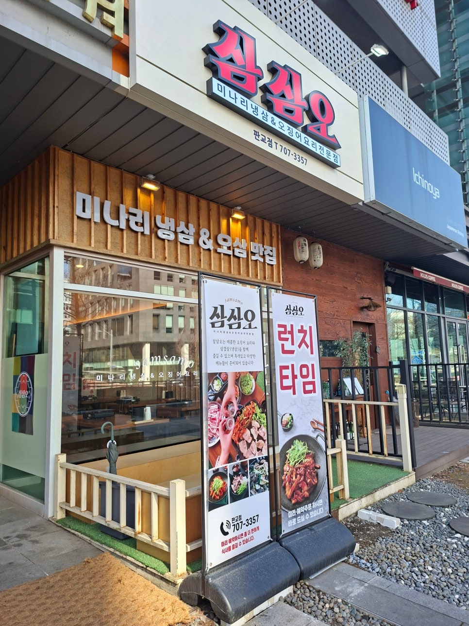 삼삼오 판교점 사진 5