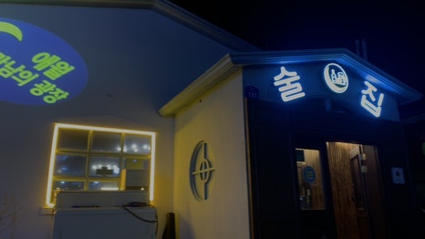 애월만남의광장 사진 6