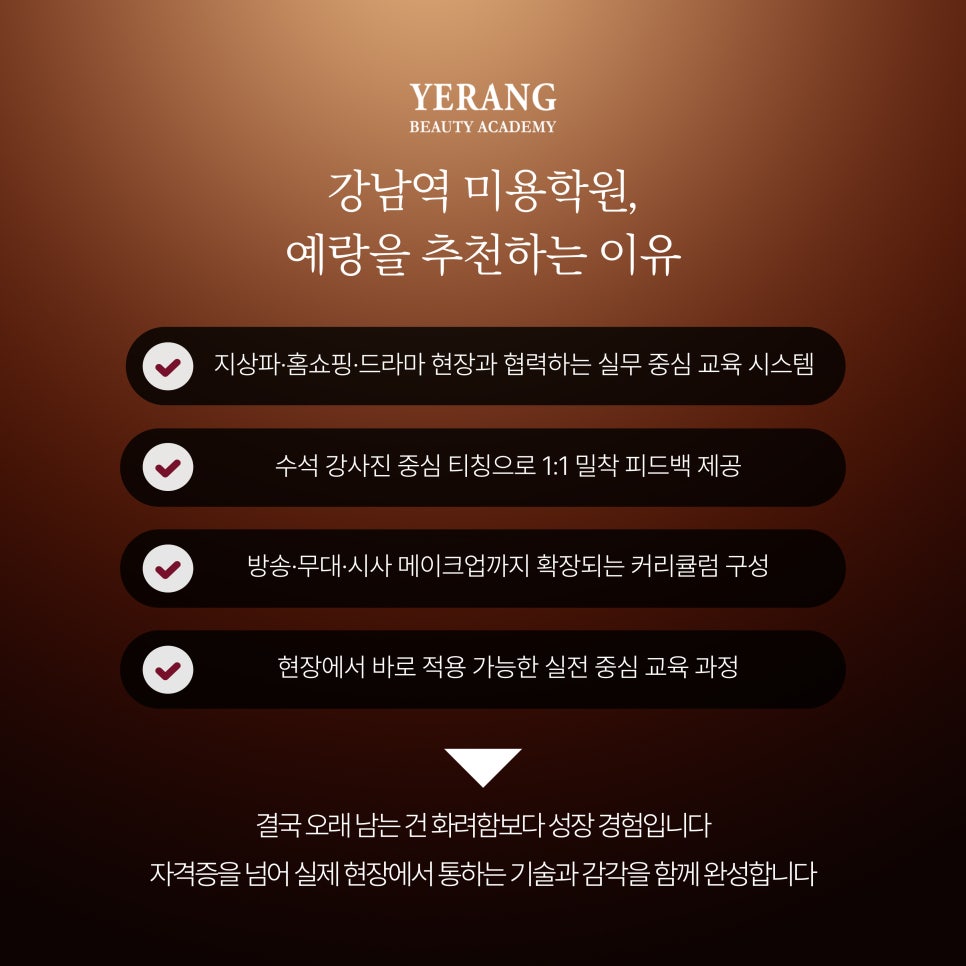강남역 메이크업 학원: 입시·자격증 과정 비교 및 선택 가이드 — 사진 7
