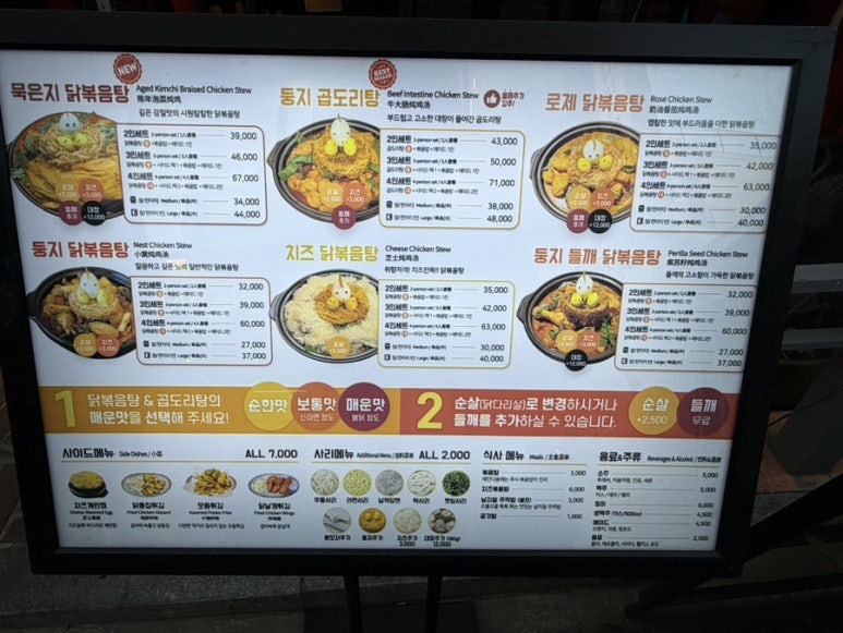 둥지닭볶음탕 홍대본점 사진 2
