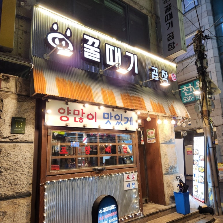 꿀때기곱창 사진 5