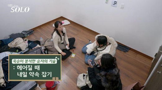 31기 순자 영숙 뒷담화에 분노 경수 쟁탈전 정면 충돌 예고 나는 솔로 논란이 다시 살아나는 중이다 이미지 2
