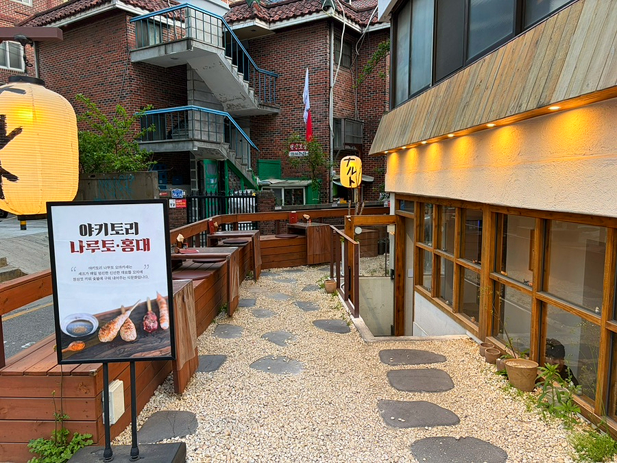 야키토리나루토 홍대점 사진 5