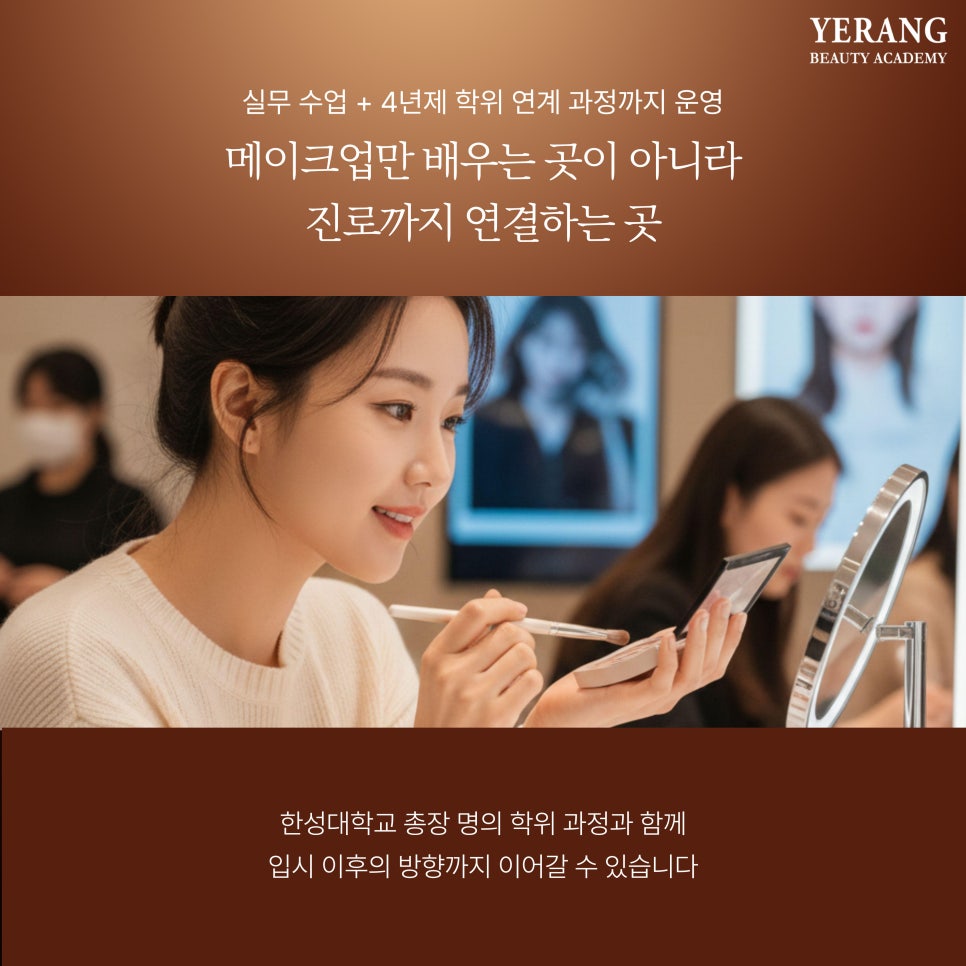 강남역 메이크업 학원: 입시·자격증 과정 비교 및 선택 가이드 — 사진 6