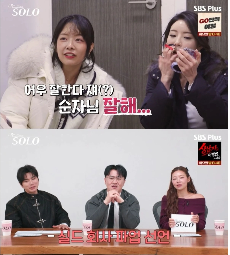 연애가 아니라 일진놀이? 대변인 출신 옥순 논란 예상보다 파장이 크다 이미지 4