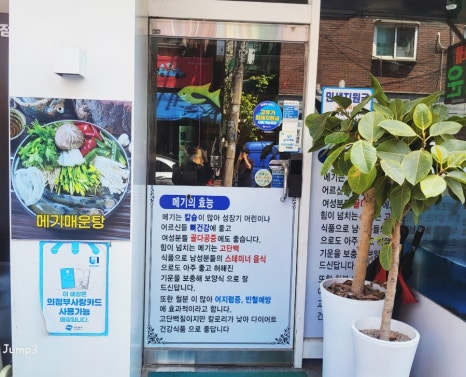 황가네 민물메기매운탕 사진 7