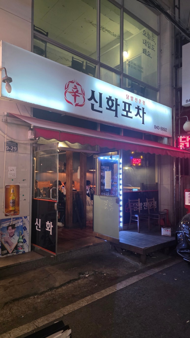 신화포차 사진 5