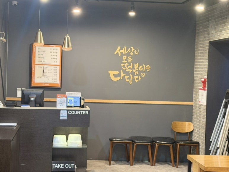 두끼떡볶이 NC야탑점 사진 8