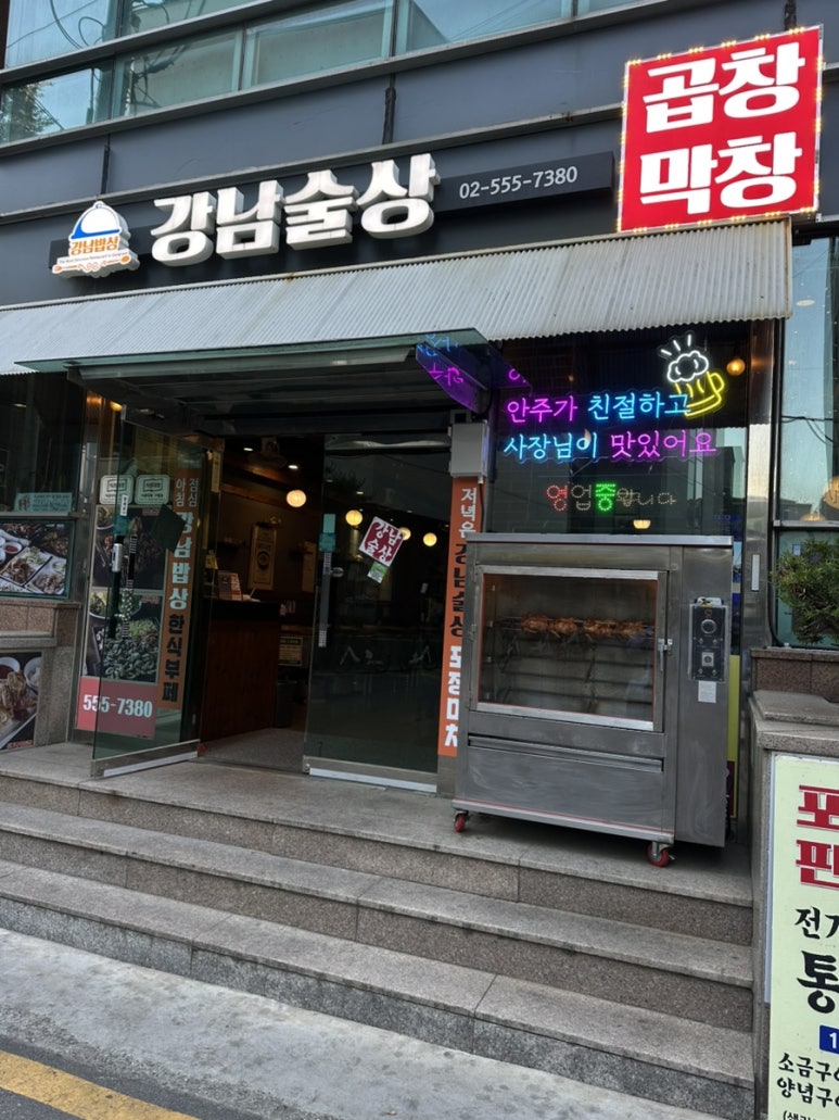 강남술상강남밥상 언주점 사진 6