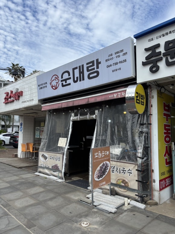 순대랑 대표 사진