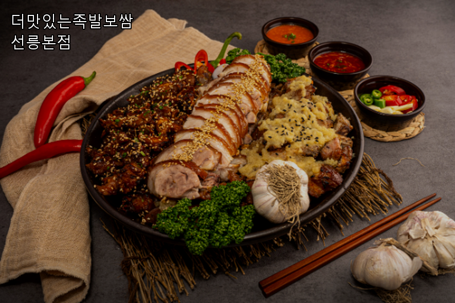더맛있는족발보쌈 선릉본점 사진 3