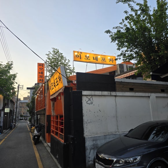 이모네 사진 3