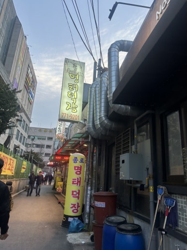 종로명태덕장 사진 7