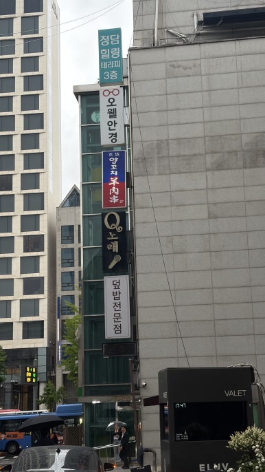 경성양꼬치 청담점 사진 7