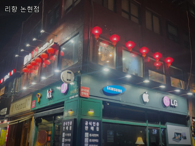 리향 논현점 사진 2