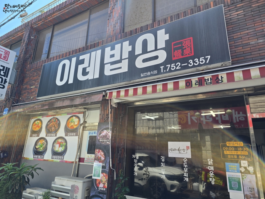 이레밥상 사진 4