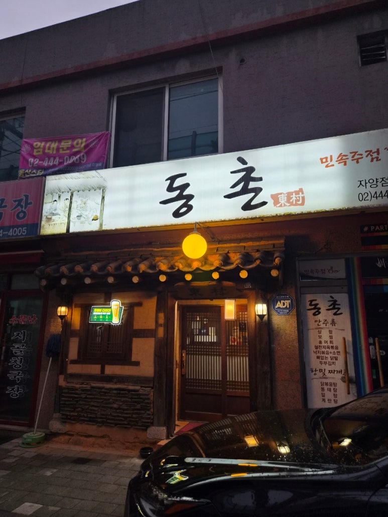 동촌 자양점 대표 사진