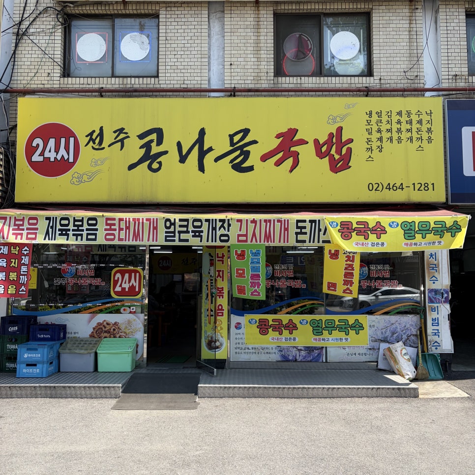 전주콩나물국밥 사진 2