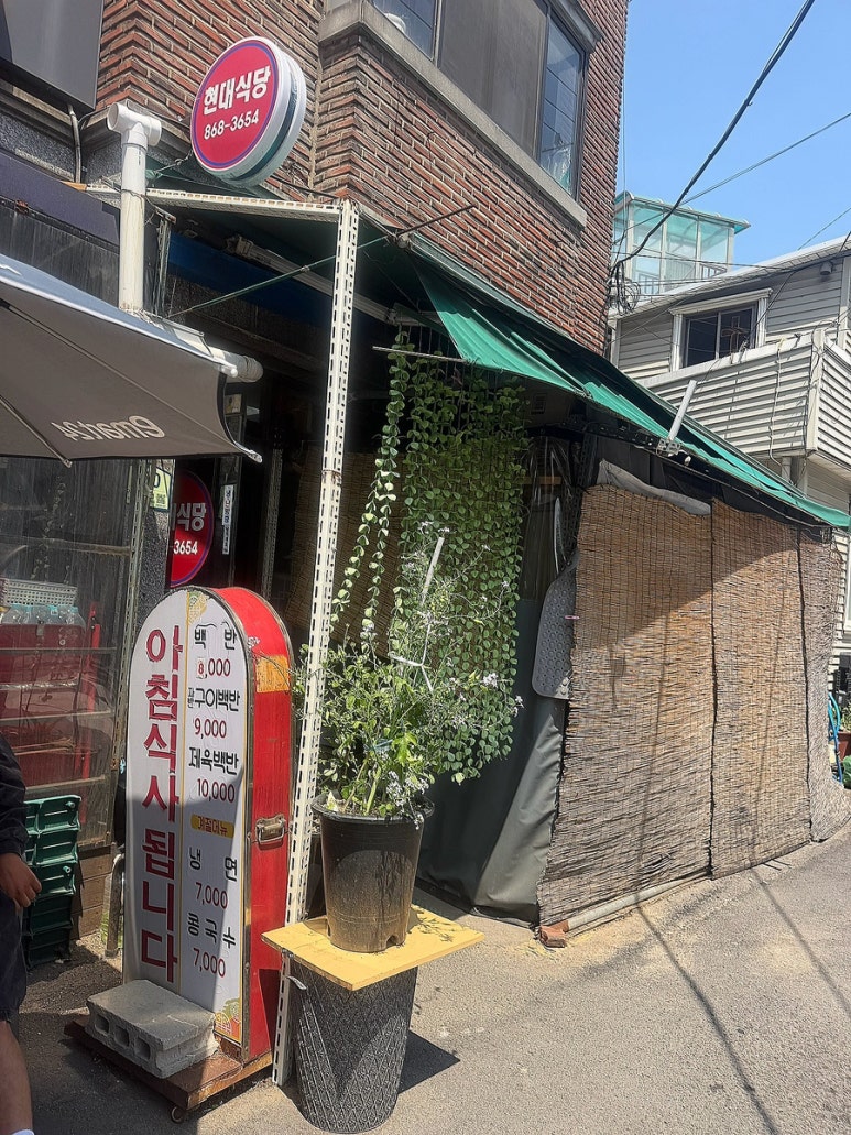 현대식당 사진 4