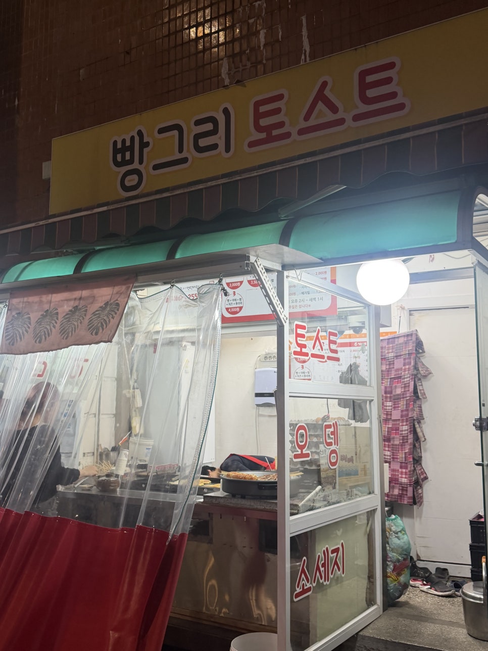 빵그리토스트 사진 4