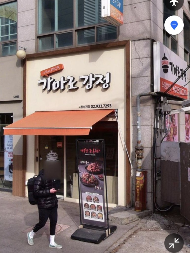 가마로강정 노원상계점 사진 6