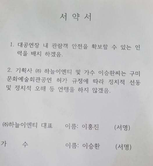 이승환 구미 공연 부당취소 승소 근황 하나로 분위기 바뀌었다 이미지 5