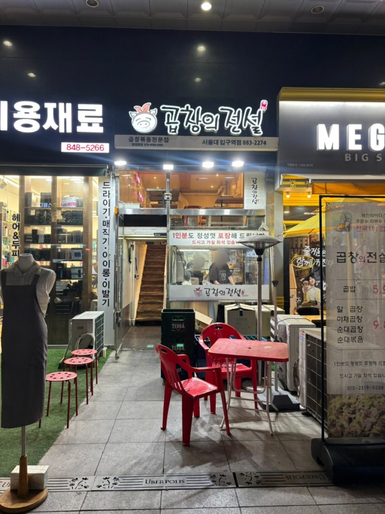 곱창의전설 서울대입구역점 사진 8