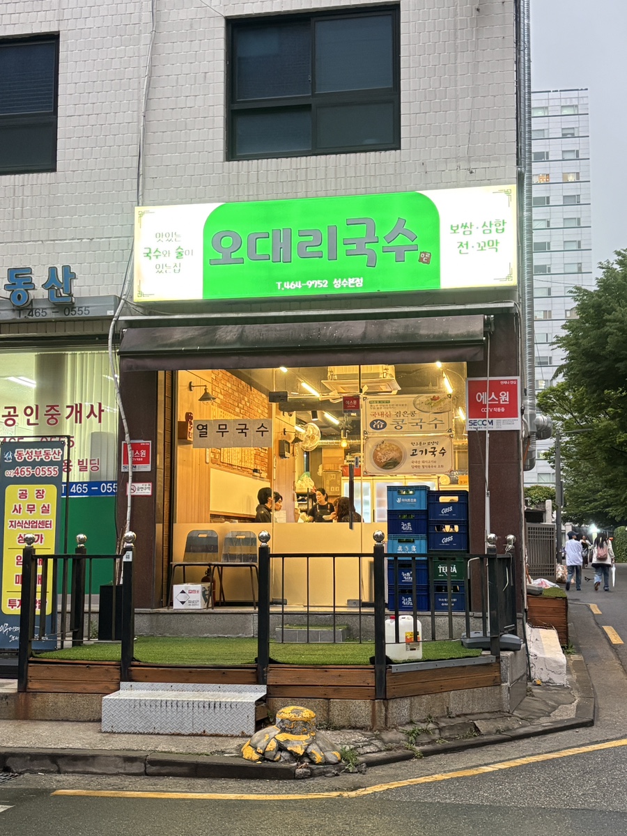 오대리국수 대표 사진