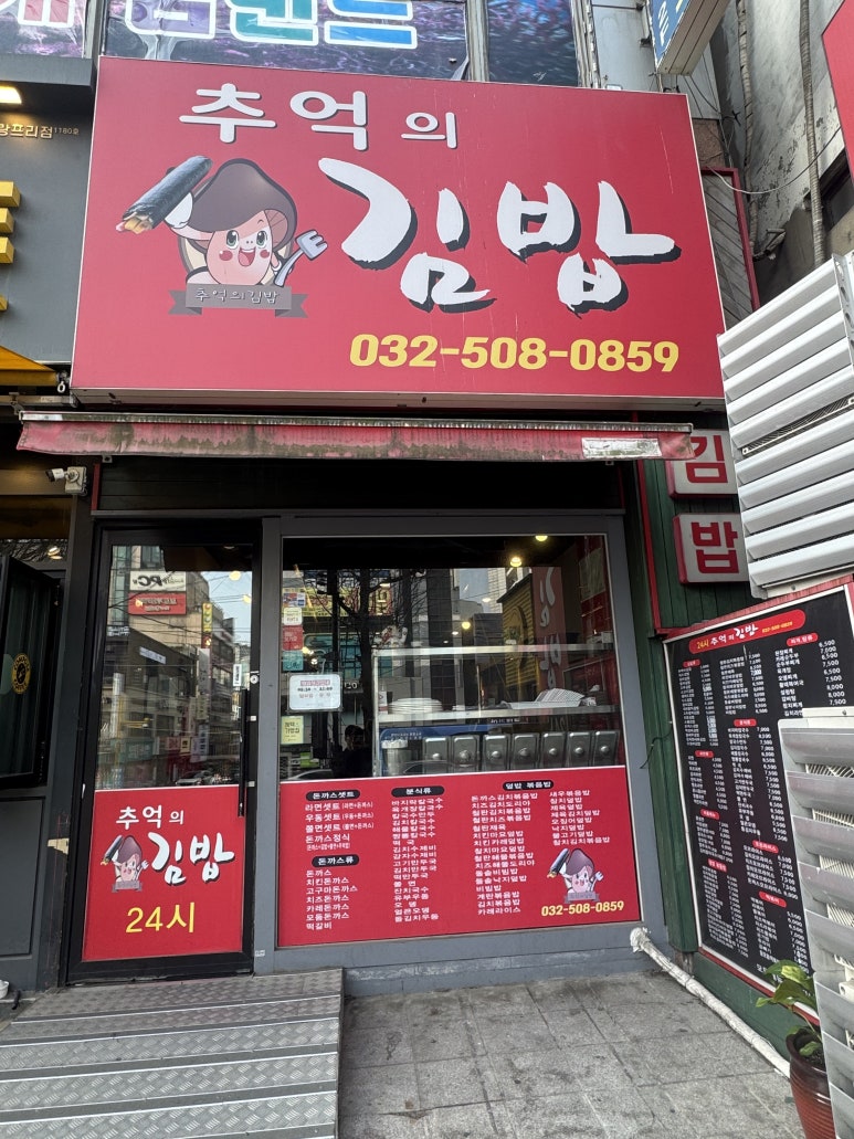 추억의김밥 사진 2