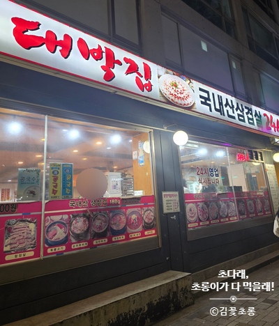 돈가대박집 사진 2