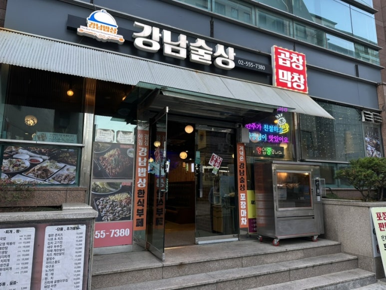 강남술상강남밥상 언주점 사진 5