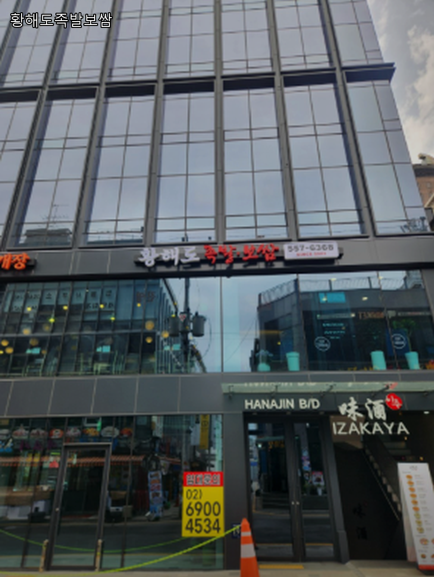 황해도족발보쌈 사진 5