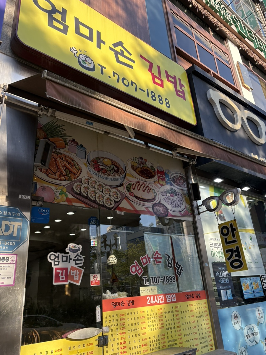 엄마손김밥 사진 5