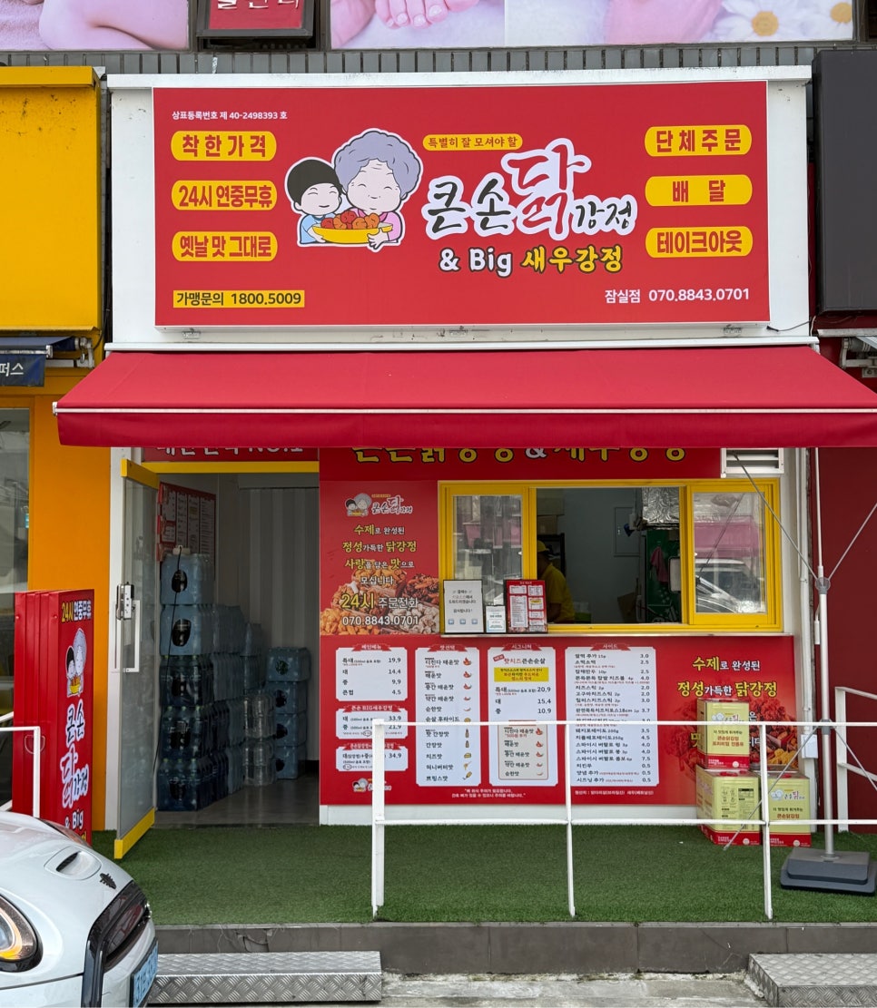 큰손닭강정 잠실점 사진 6