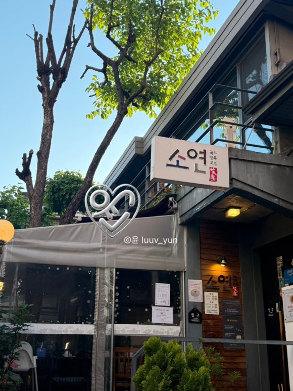 소연 삼성점 사진 3