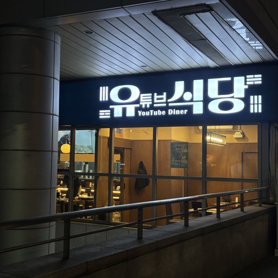 유식당 사진 6