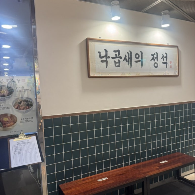 사위식당 서울스퀘어점 사진 4