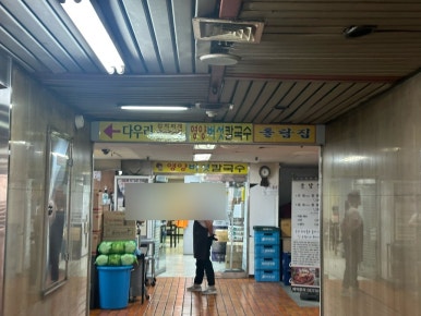 영양버섯칼국수 사진 3