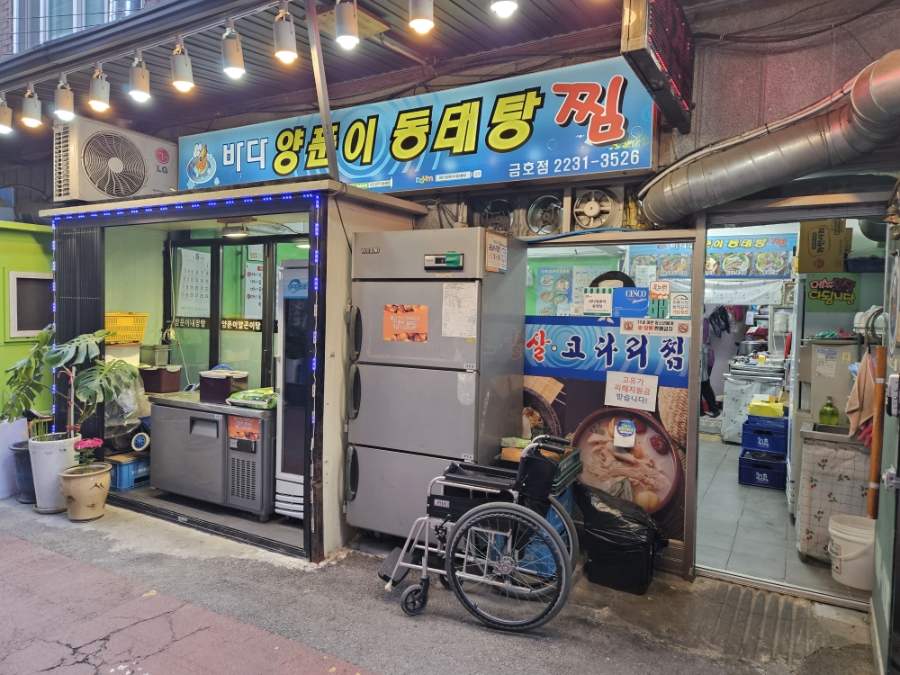바다양푼이동태탕 금호점 사진 3