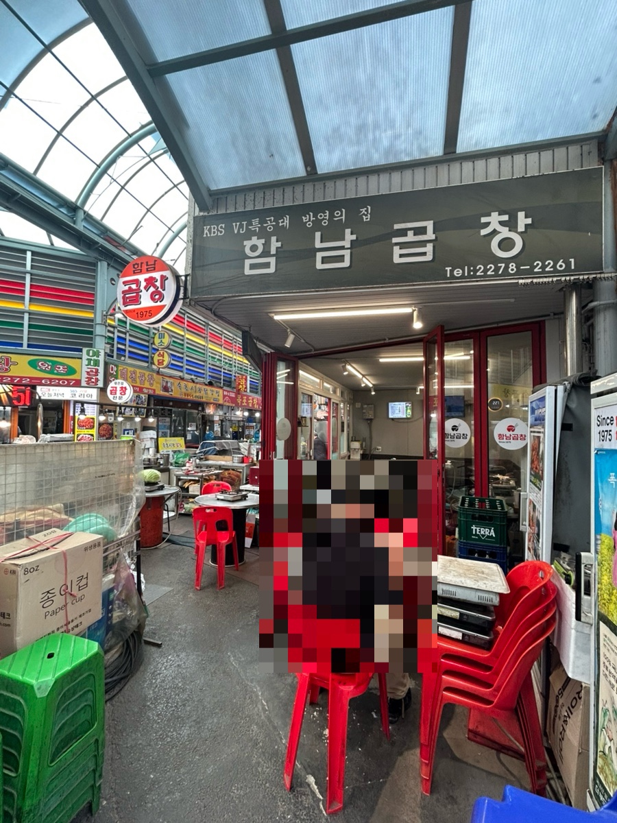 함남곱창 사진 5