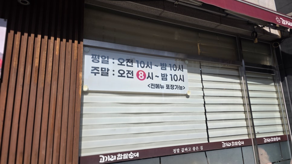 고기리찹쌀순대 사진 5