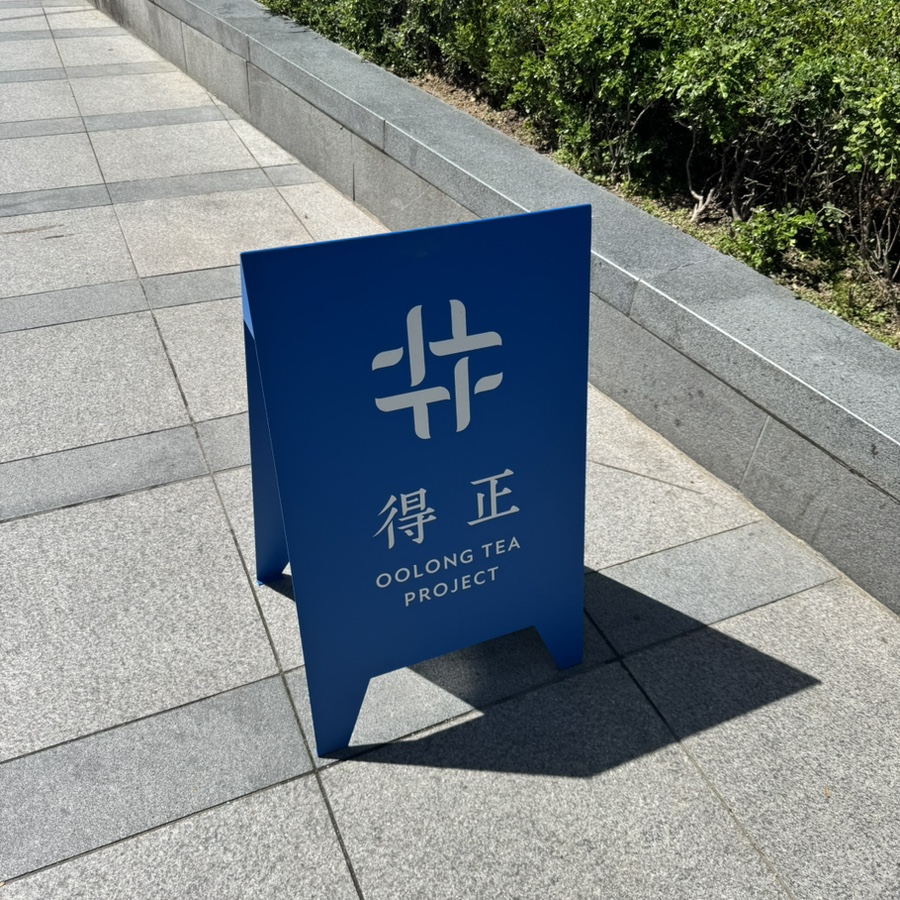 더정 우롱티프로젝트 강남역점 사진 7