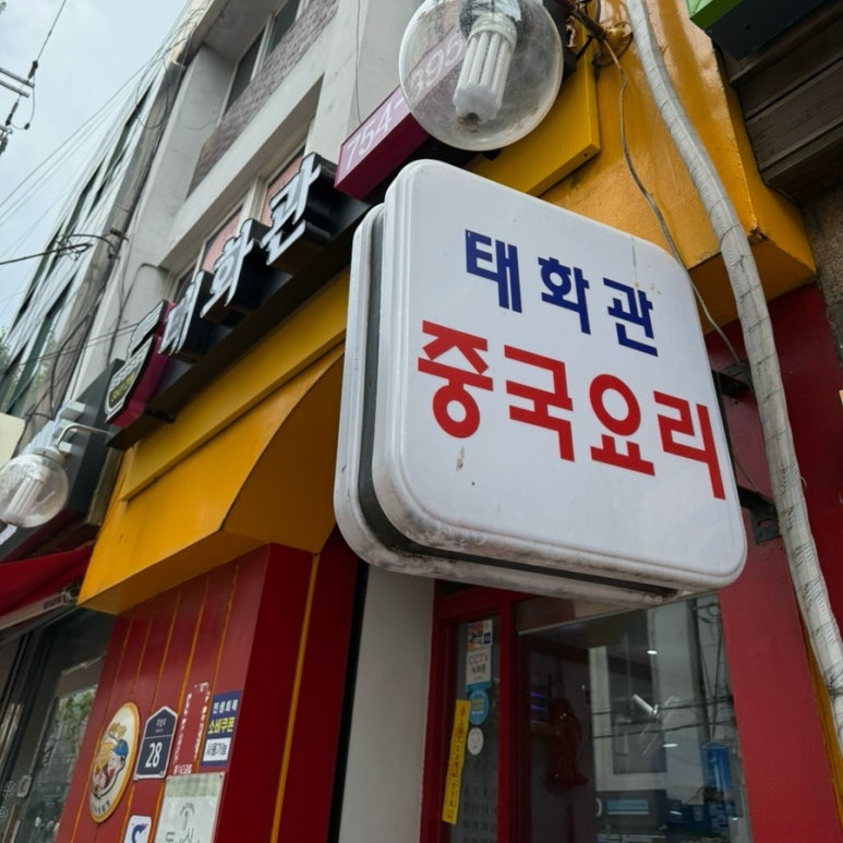 태화관 사진 2