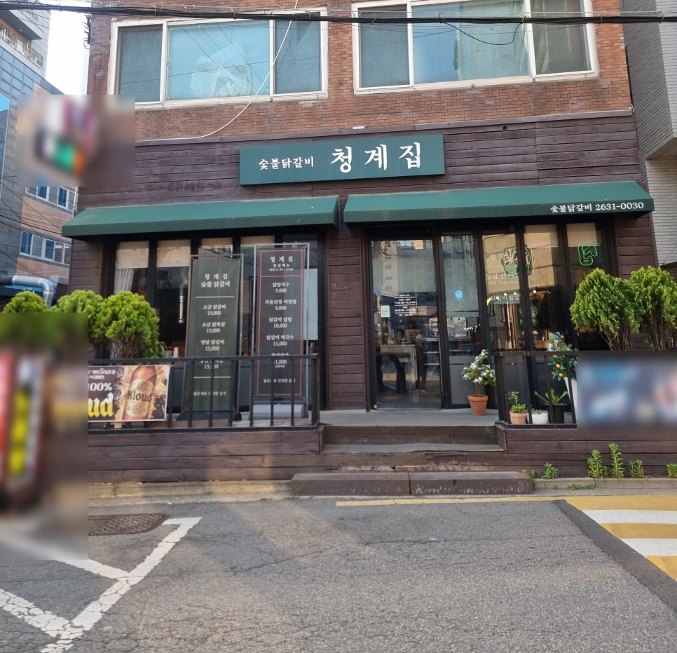 청계집 사진 5