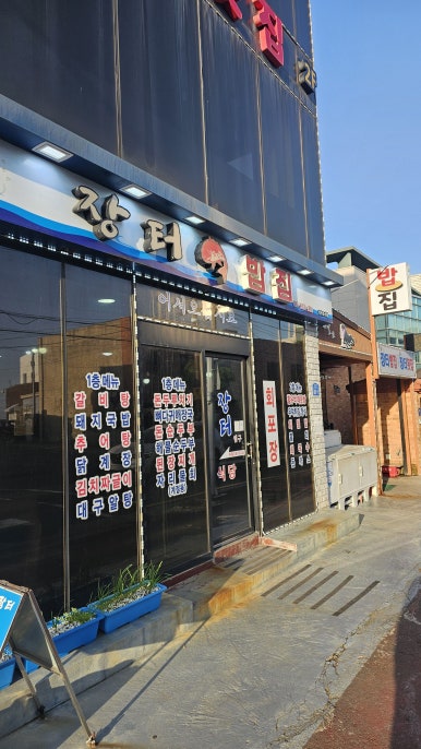 장터밥집 사진 8